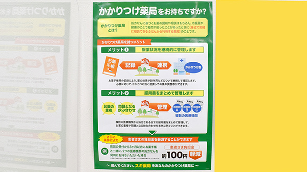 かかりつけ薬局対応