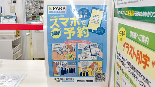 電子お薬手帳対応