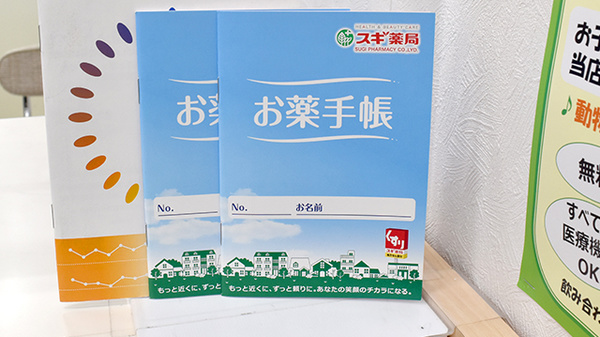 お薬手帳