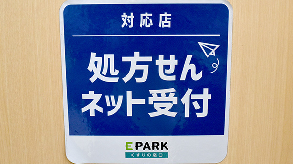 オンライン対応可能店舗
