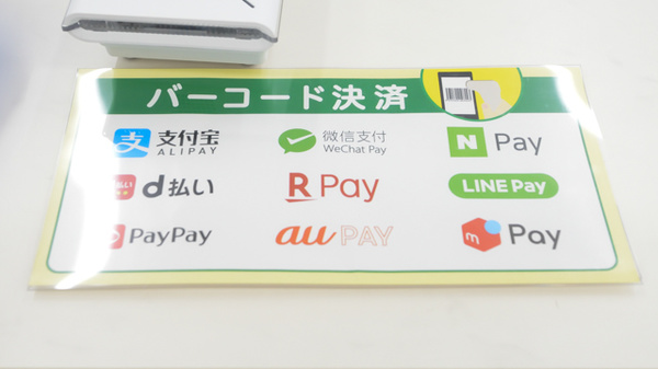 スギ薬局　岸和田小松里店のスマホ決済対応