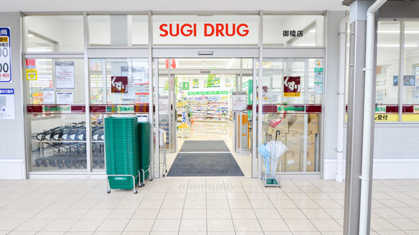 スギ薬局　御陵店の入口
