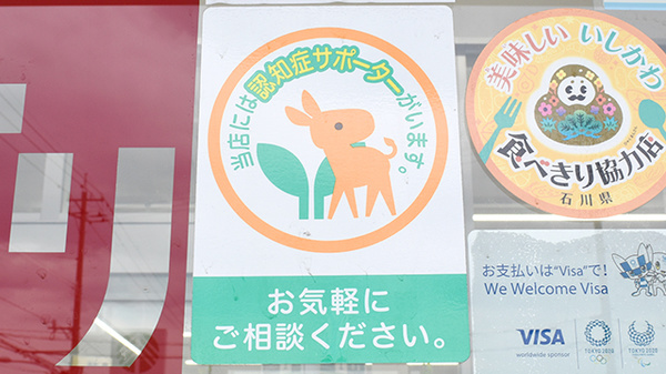 認知症サポーター