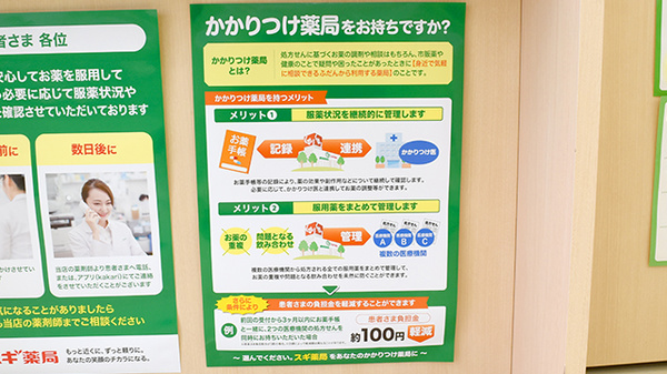 かかりつけ薬局対応