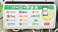 スギ薬局　畝田店のスマホ決済対応