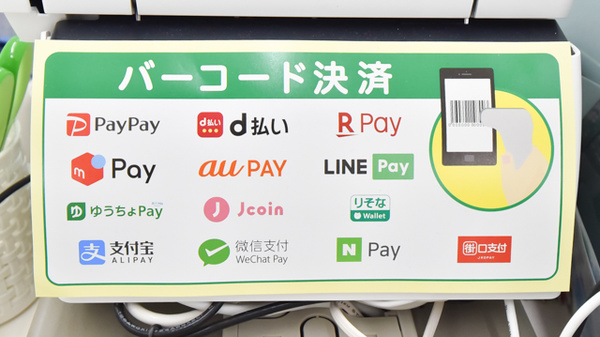 スギ薬局　畝田店のスマホ決済対応