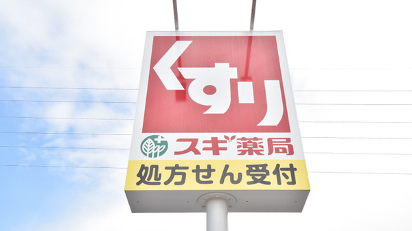 スギ薬局　畝田店の看板