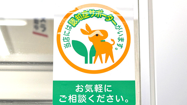 スギ薬局　中野坂上店の認知症サポーター