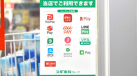 スギ薬局　中野坂上店のスマホ決済対応