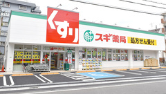 スギ薬局　練馬豊玉北店の外観