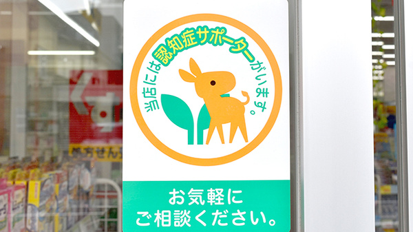 スギ薬局　練馬豊玉北店の認知症サポーター