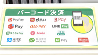スギ薬局　練馬豊玉北店のスマホ決済対応