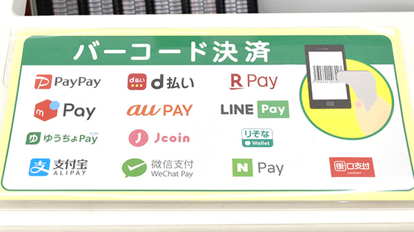 スギ薬局　練馬豊玉北店のスマホ決済対応
