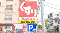 スギ薬局　練馬豊玉北店の看板