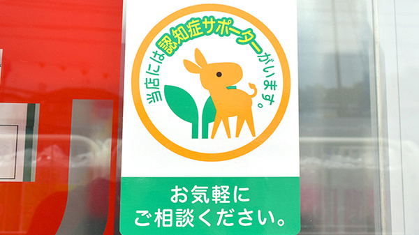 スギ薬局　練馬早宮店の認知症サポーター