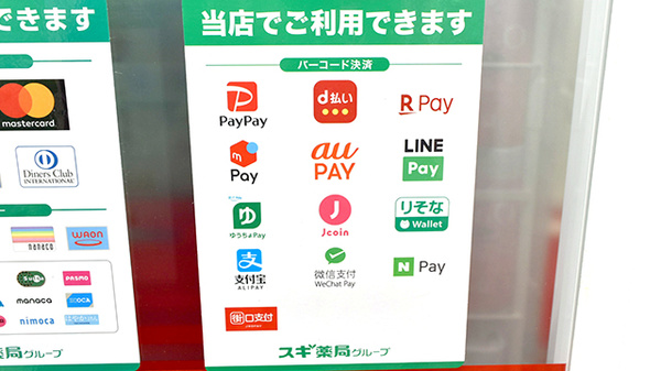 スギ薬局　練馬早宮店のスマホ決済対応