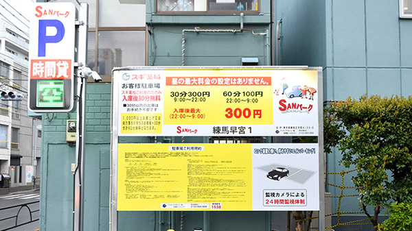 スギ薬局　練馬早宮店の駐車場案内