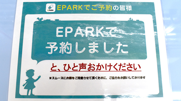 ペリカンこころ薬局のネット受付対応