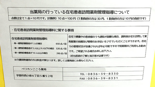 ペリカンこころ薬局の在宅対応