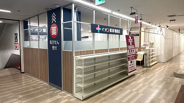 イオン薬局　鴨居店の外観