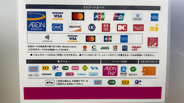 イオン薬局　鴨居店のクレカ/電子マネー/スマホ決済対応