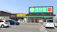 杏林堂薬局　上西店の外観