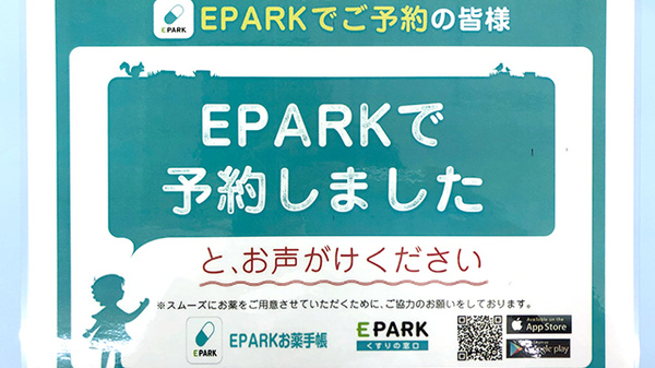 杏林堂薬局　上西店のネット受付対応