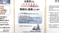 杏林堂薬局　上西店のジェネリック対応