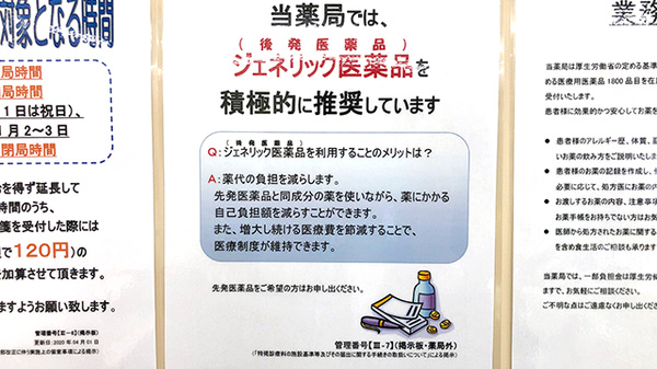 杏林堂薬局　上西店のジェネリック対応