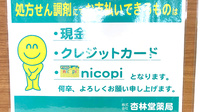 杏林堂薬局　上西店のクレジットカード対応