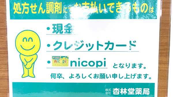 杏林堂薬局　上西店のクレジットカード対応