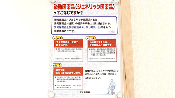 あおぞら薬局　大元店のジェネリック対応