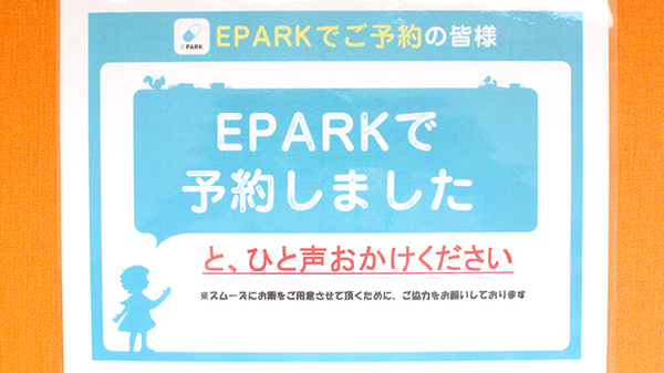 ゆず薬局のネット受付対応