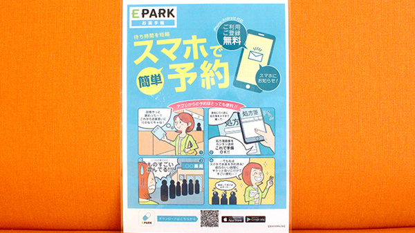 ゆず薬局の電子お薬手帳対応