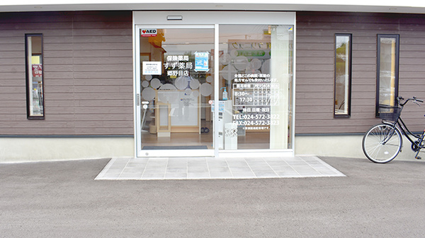 すず薬局　郷野目店の入口