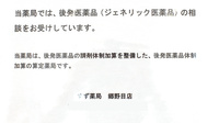 すず薬局　郷野目店のジェネリック対応