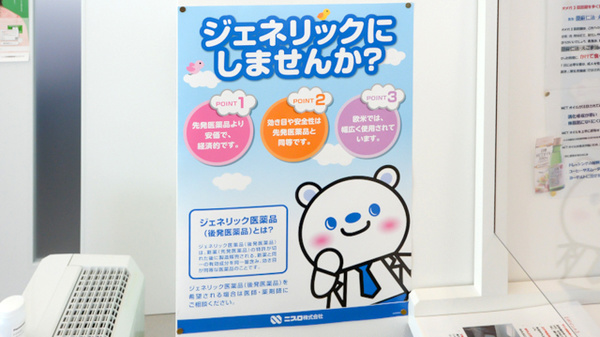 ウェルネス調剤薬局医大北店のジェネリック対応