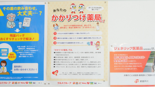 ウェルネス調剤薬局医大北店のかかりつけ薬局対応