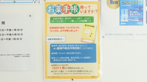 ウェルネス調剤薬局医大北店のお薬手帳