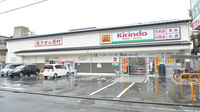 キリン堂薬局　西ノ京御前店の外観