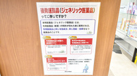 キリン堂薬局　西ノ京御前店のジェネリック対応