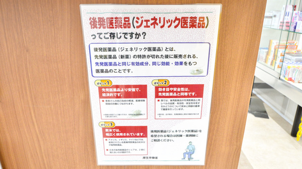 キリン堂薬局　西ノ京御前店のジェネリック対応