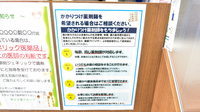 キリン堂薬局　西ノ京御前店のかかりつけ薬局対応