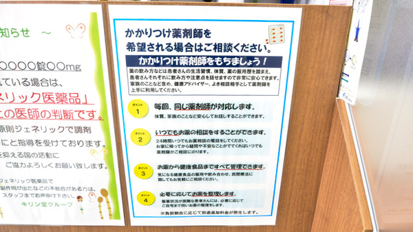 キリン堂薬局　西ノ京御前店のかかりつけ薬局対応