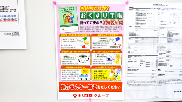 キリン堂薬局　西ノ京御前店のお薬手帳
