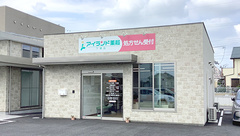 アイランド薬局　下津店の外観