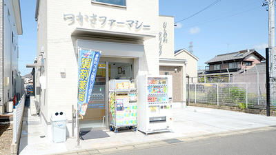 つかさファーマシー