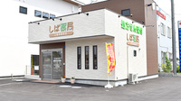 しば薬局　上豊田駅前店の外観