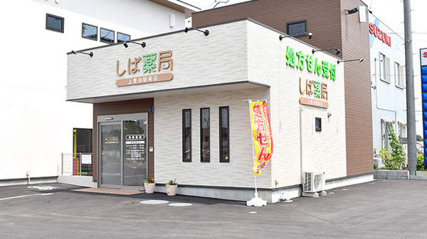 しば薬局　上豊田駅前店の外観