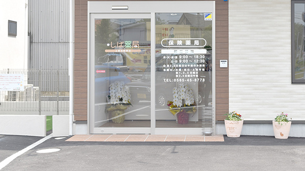 しば薬局　上豊田駅前店の入口